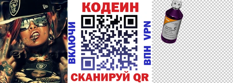 купить наркотики сайты  Калининец  Codein напиток Lean (лин) 